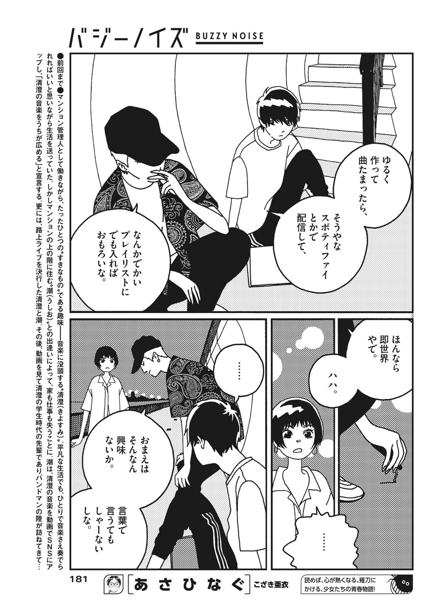 Buzzy Noise Chapter 13 3ページ