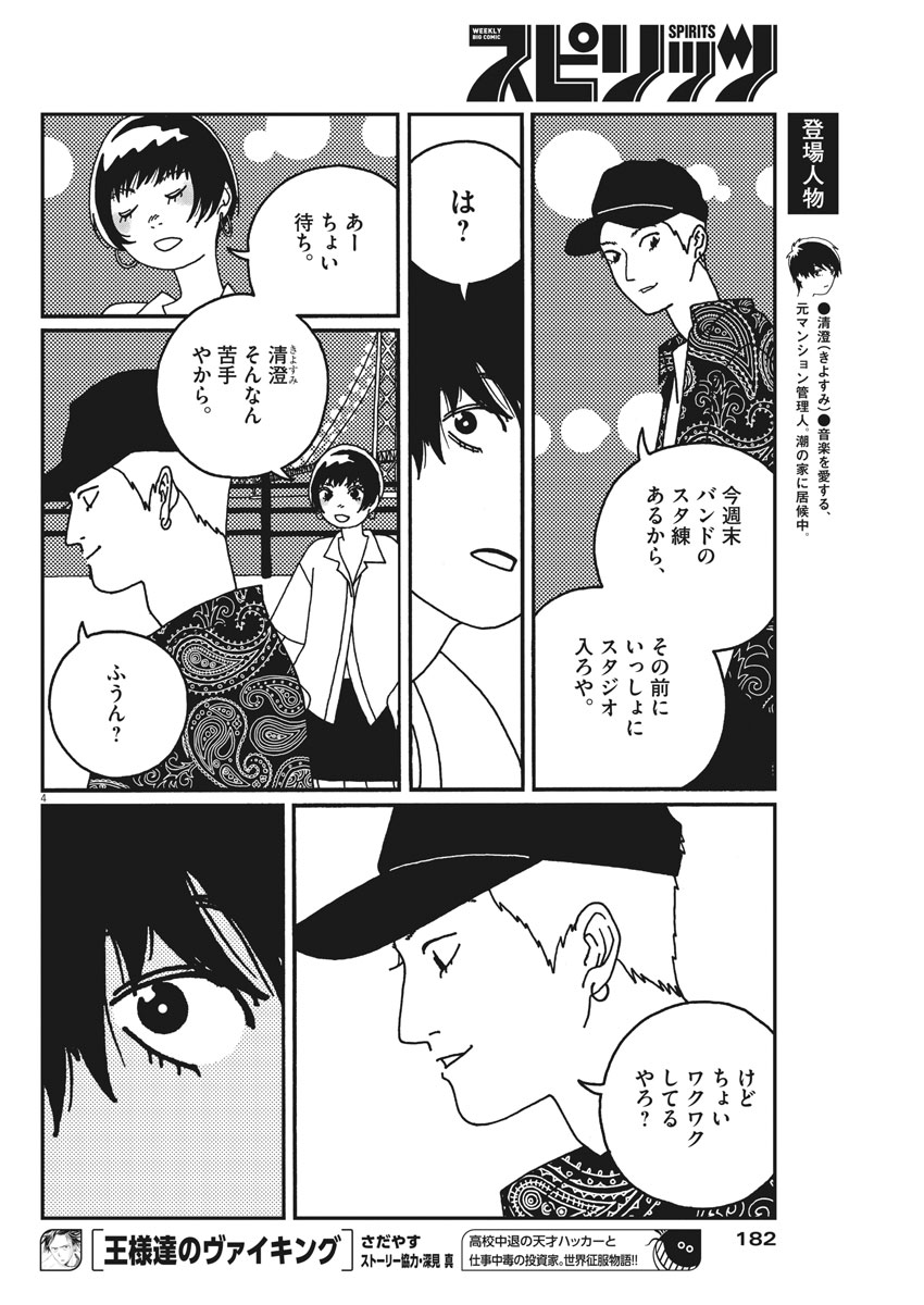 Buzzy Noise Chapter 13 4ページ