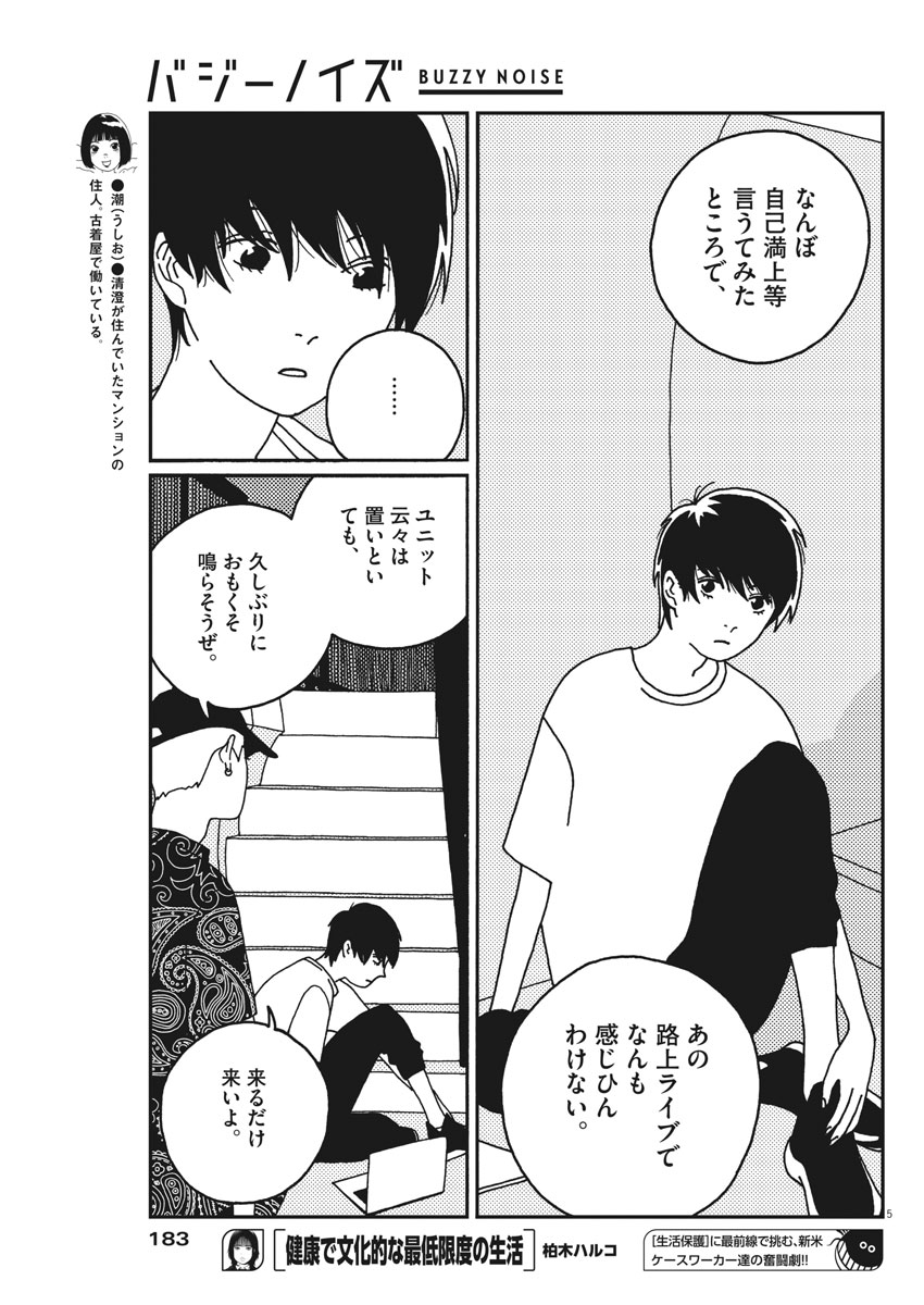 Buzzy Noise Chapter 13 5ページ