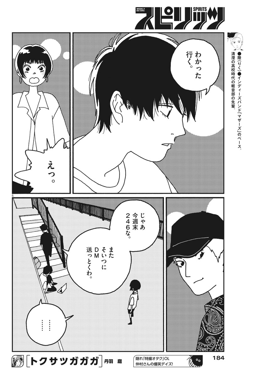 Buzzy Noise Chapter 13 6ページ