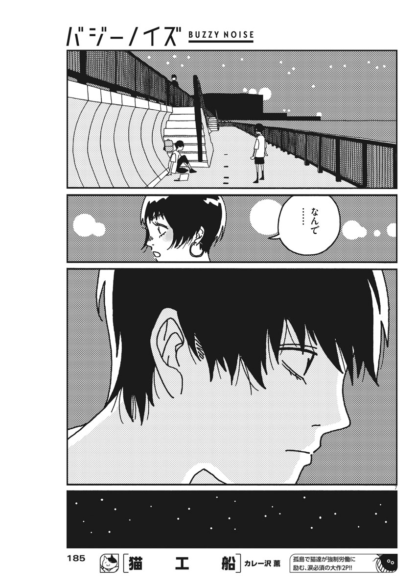 Buzzy Noise Chapter 13 7ページ