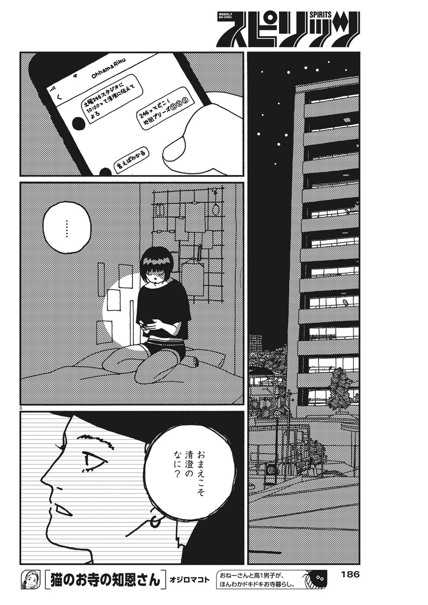Buzzy Noise Chapter 13 8ページ