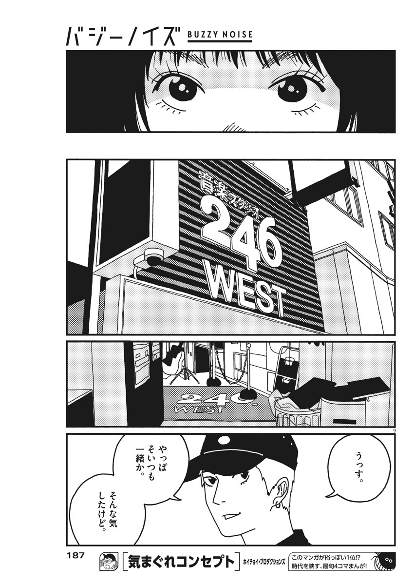 Buzzy Noise Chapter 13 9ページ