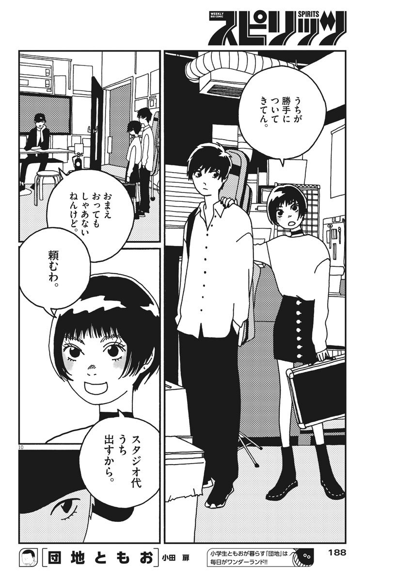 Buzzy Noise Chapter 13 10ページ