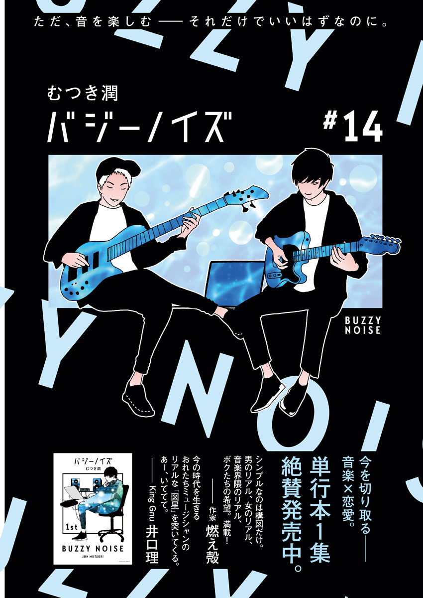 Buzzy Noise Chapter 14 1ページ