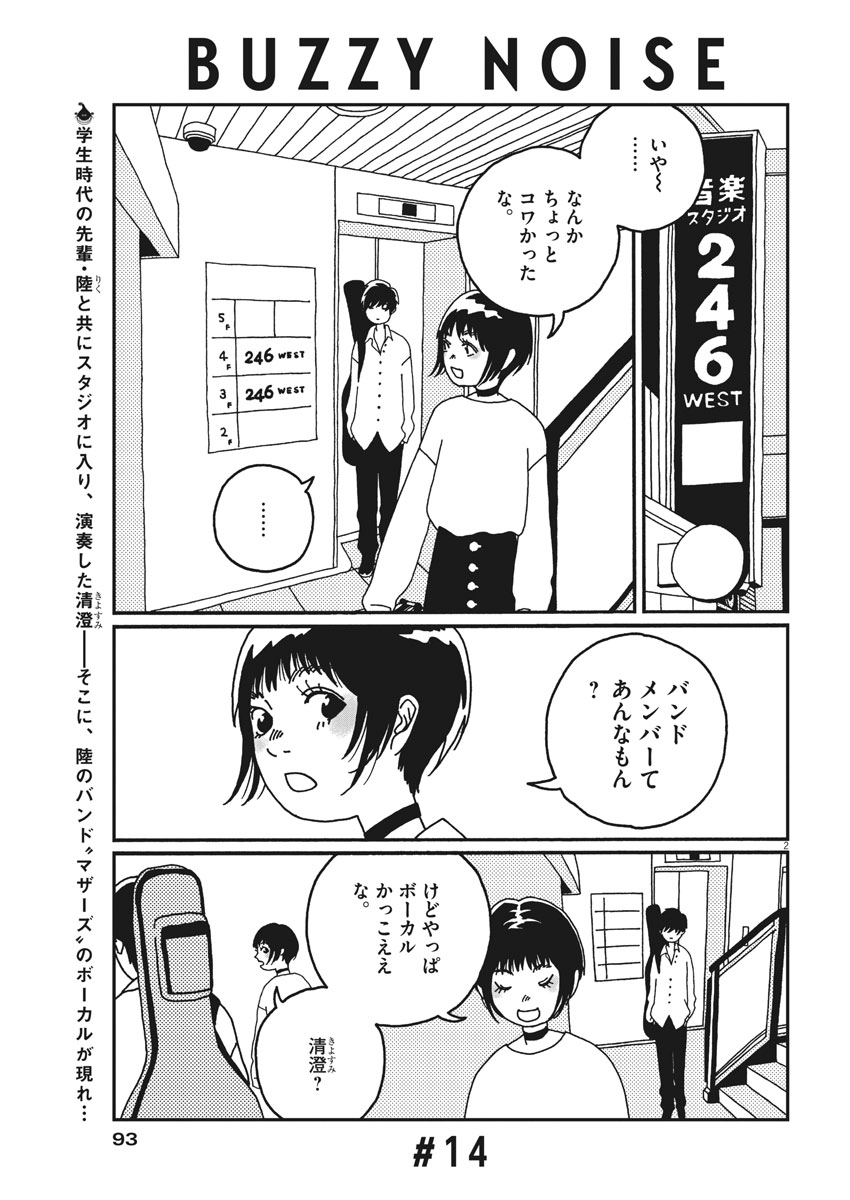 Buzzy Noise Chapter 14 2ページ