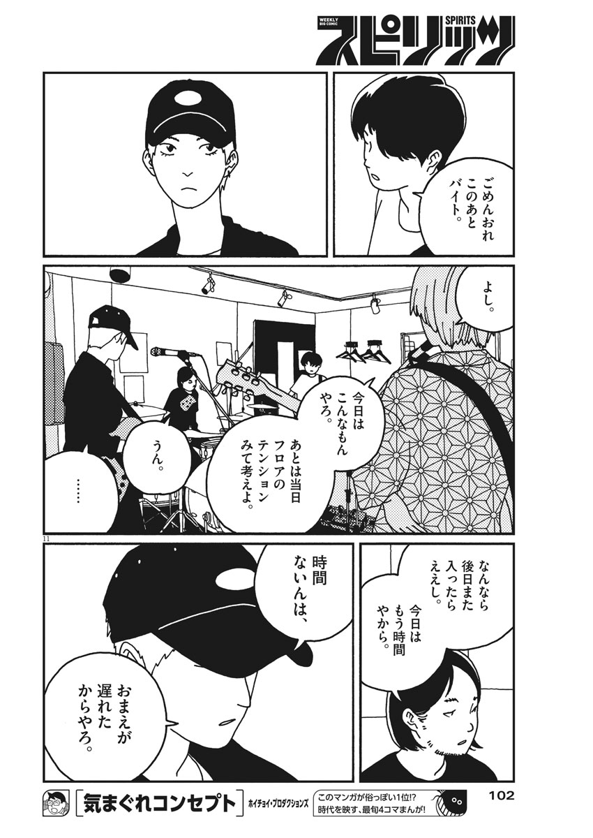 Buzzy Noise Chapter 14 11ページ