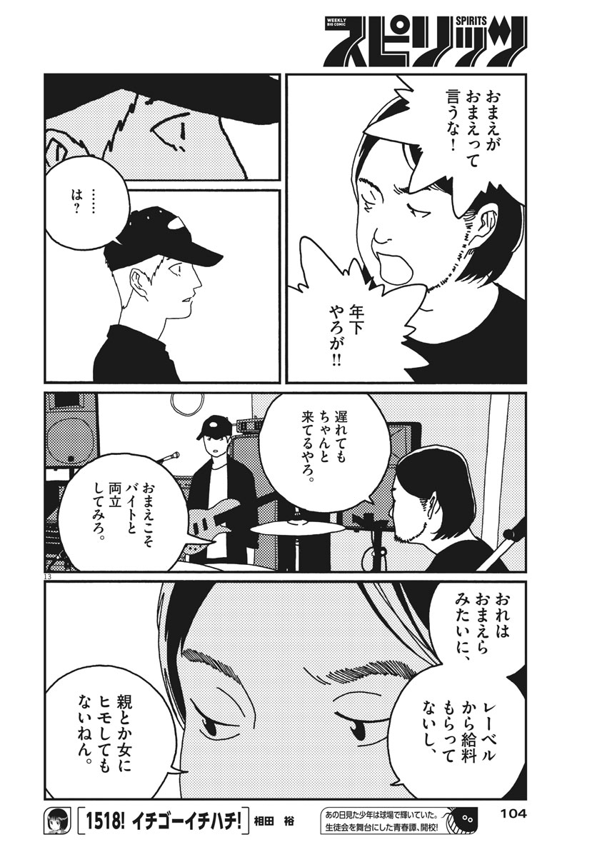 Buzzy Noise Chapter 14 13ページ