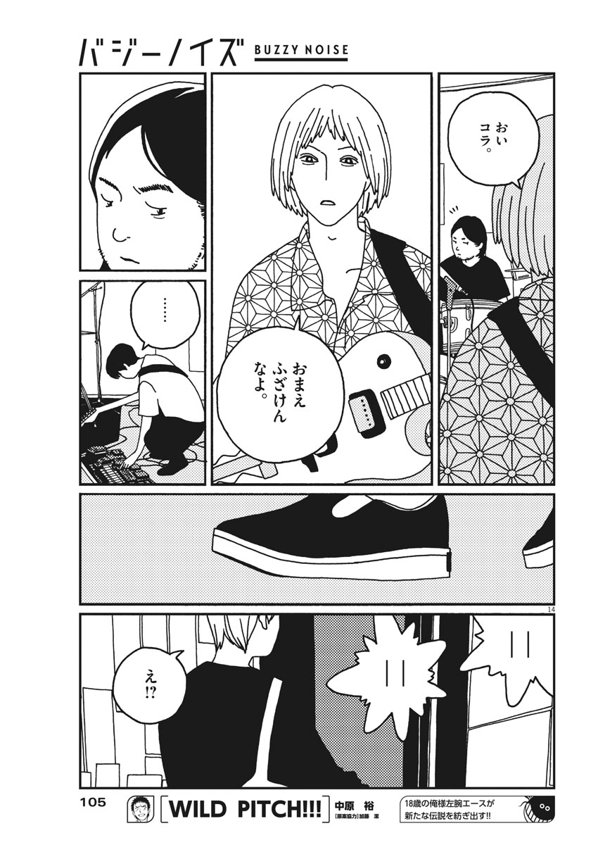 Buzzy Noise Chapter 14 14ページ