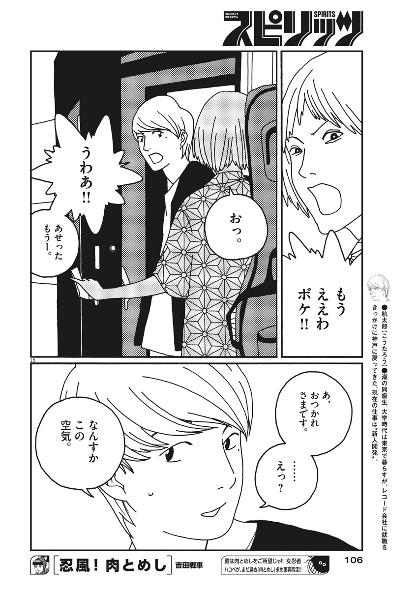 Buzzy Noise Chapter 14 15ページ