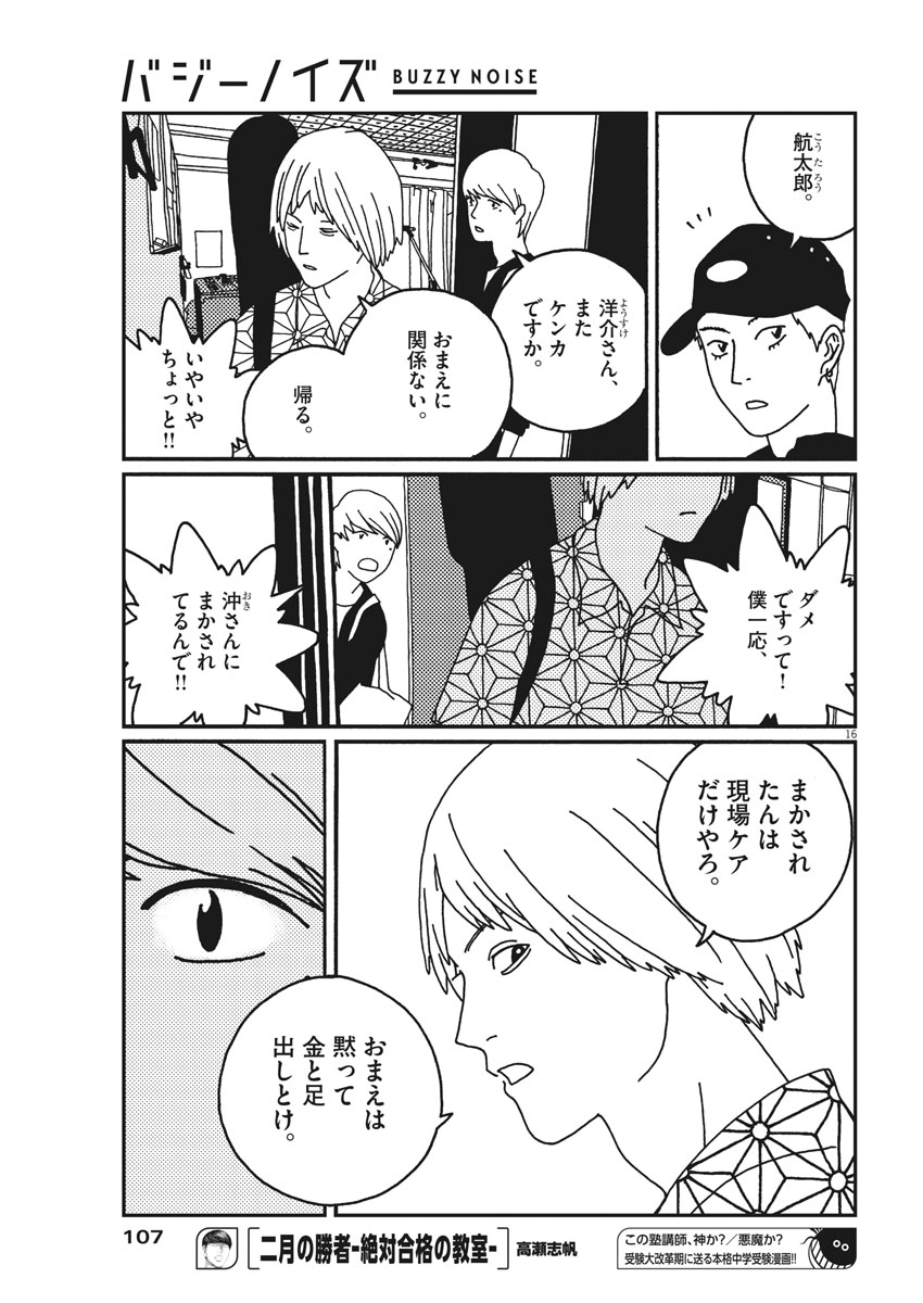 Buzzy Noise Chapter 14 16ページ