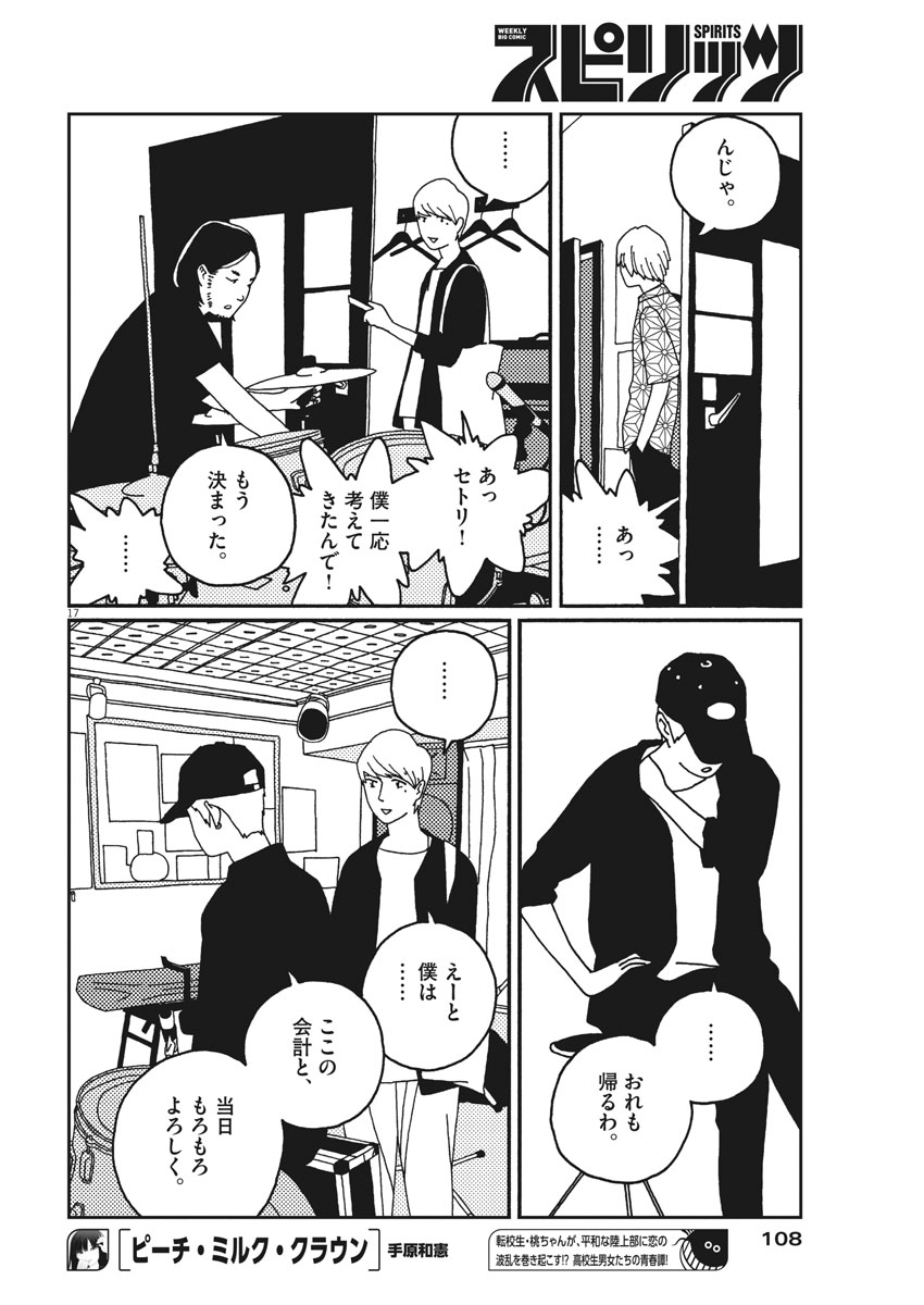 Buzzy Noise Chapter 14 17ページ