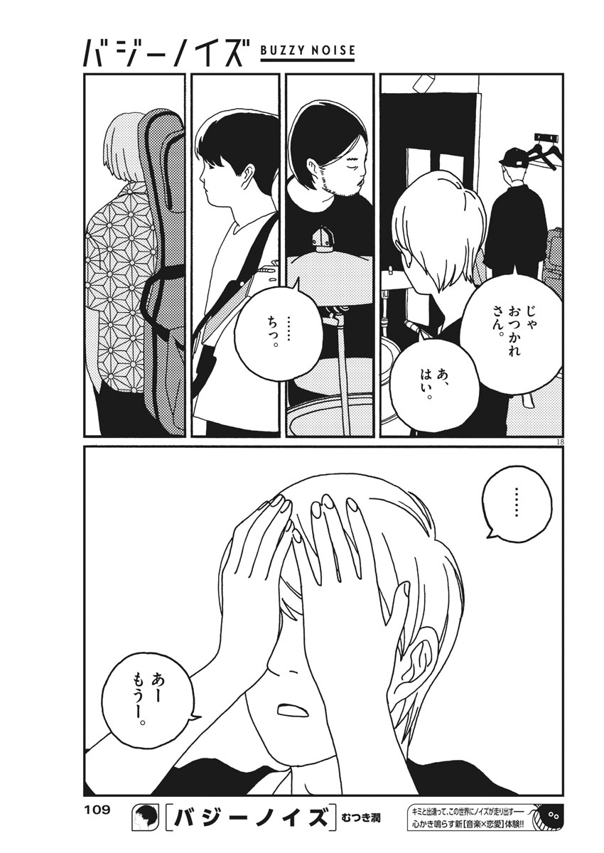 Buzzy Noise Chapter 14 18ページ