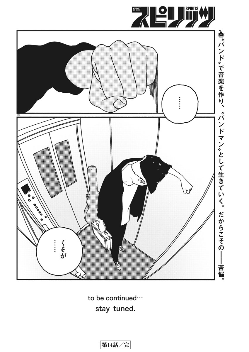 Buzzy Noise Chapter 14 19ページ