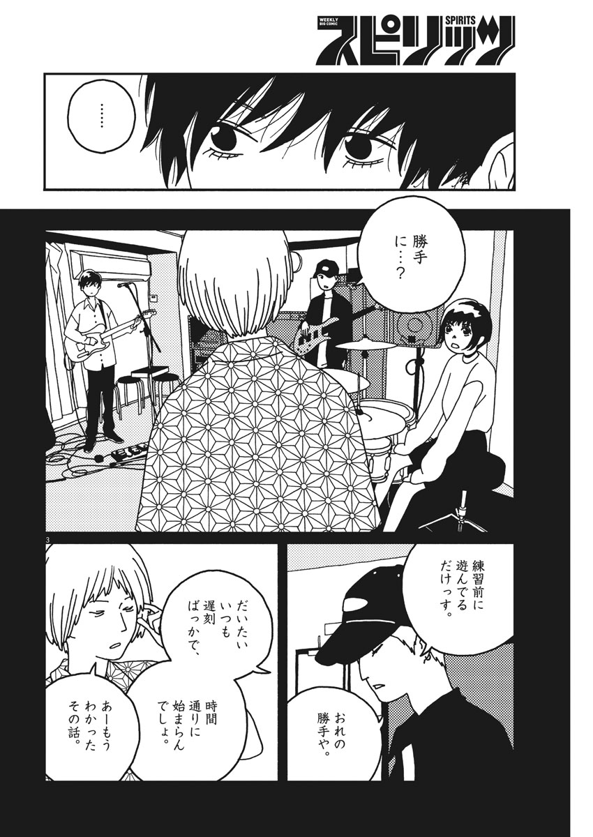 Buzzy Noise Chapter 14 3ページ