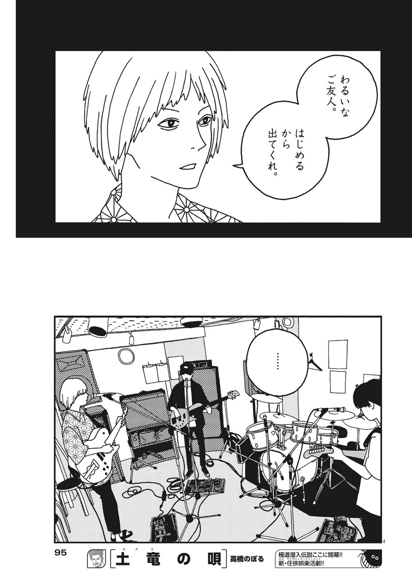 Buzzy Noise Chapter 14 4ページ