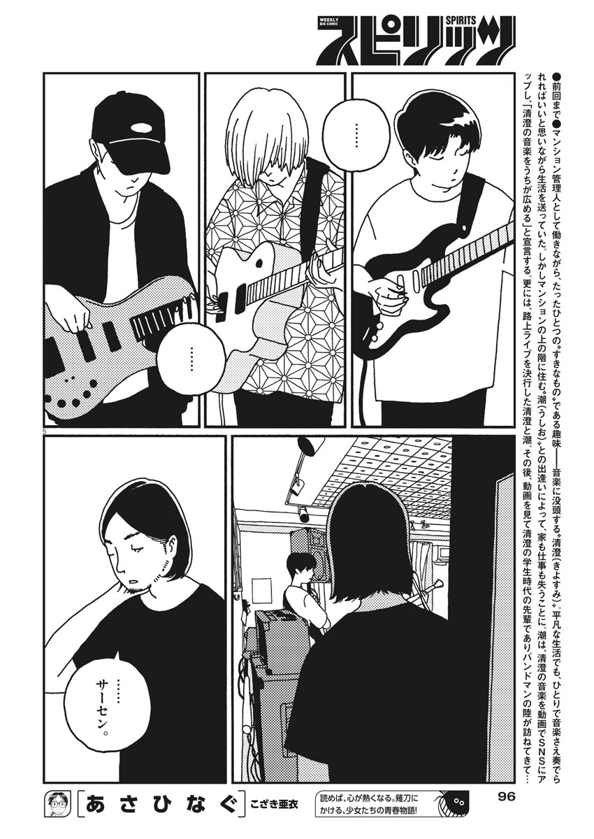 Buzzy Noise Chapter 14 5ページ