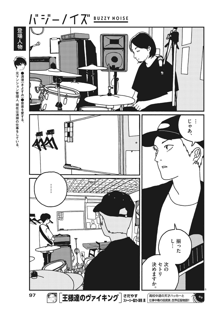 Buzzy Noise Chapter 14 6ページ