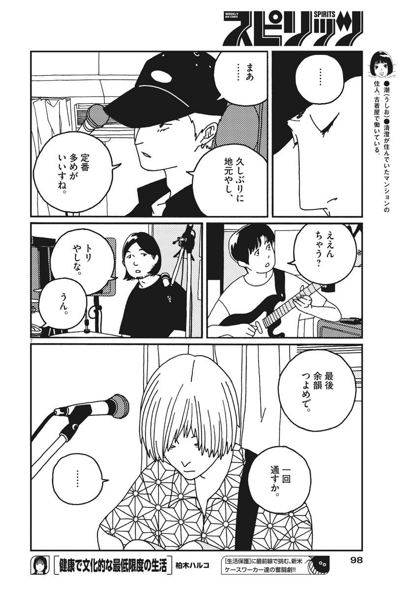Buzzy Noise Chapter 14 7ページ