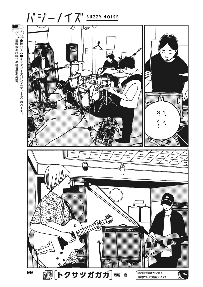 Buzzy Noise Chapter 14 8ページ