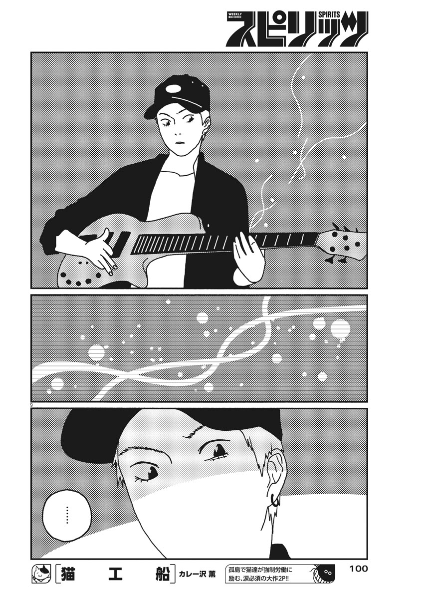 Buzzy Noise Chapter 14 9ページ