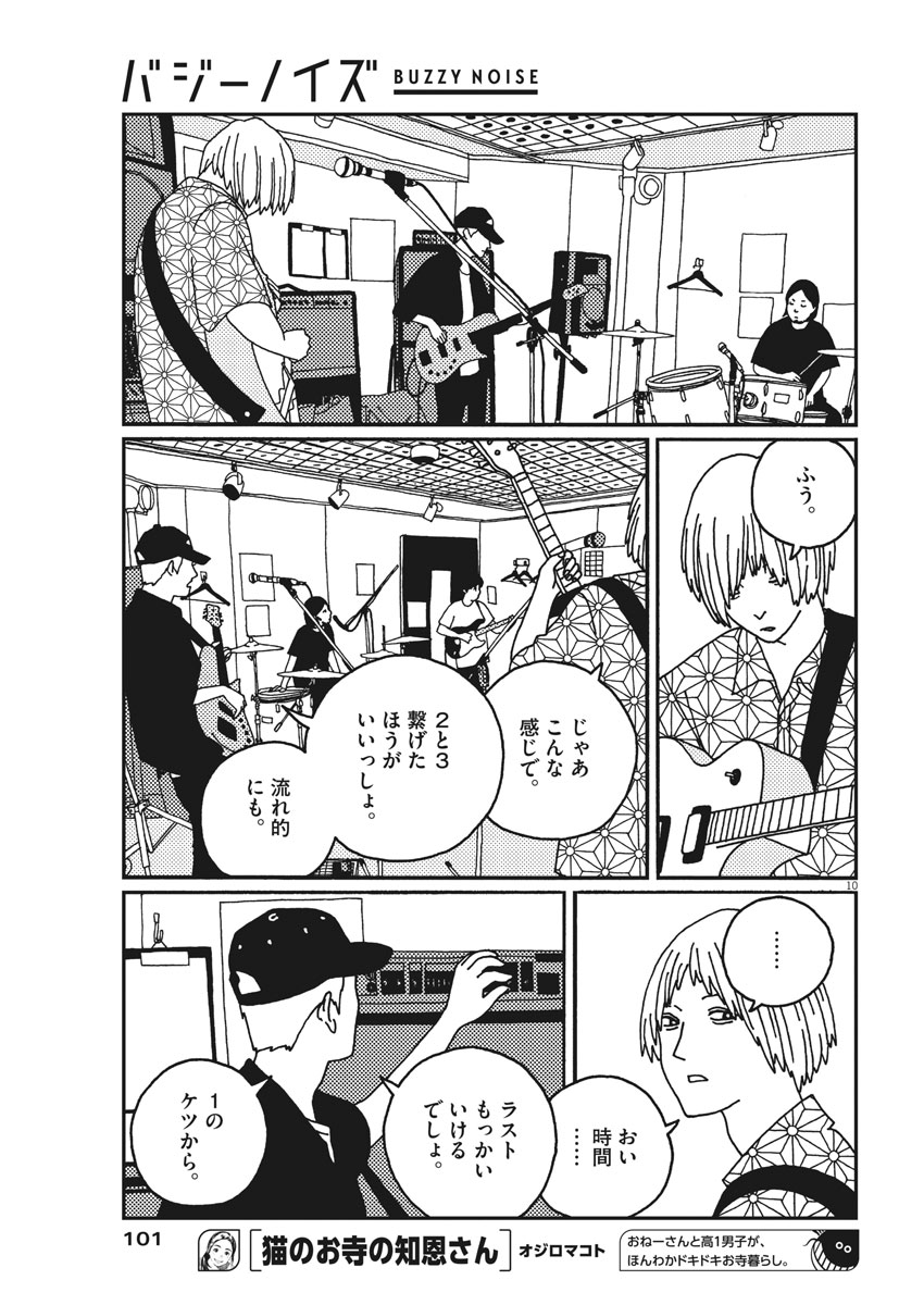 Buzzy Noise Chapter 14 10ページ