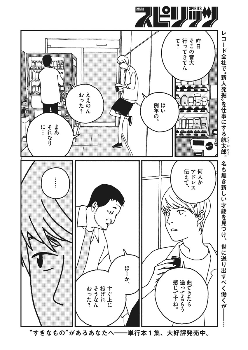 Buzzy Noise Chapter 15 2ページ