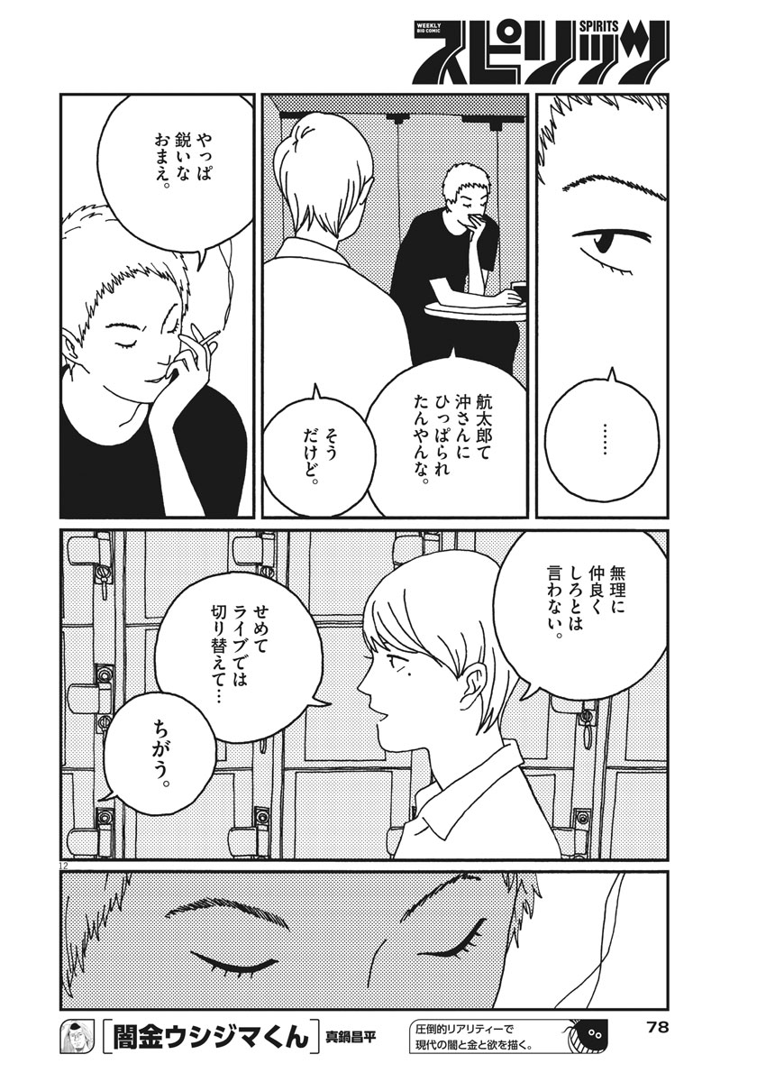 Buzzy Noise Chapter 15 12ページ
