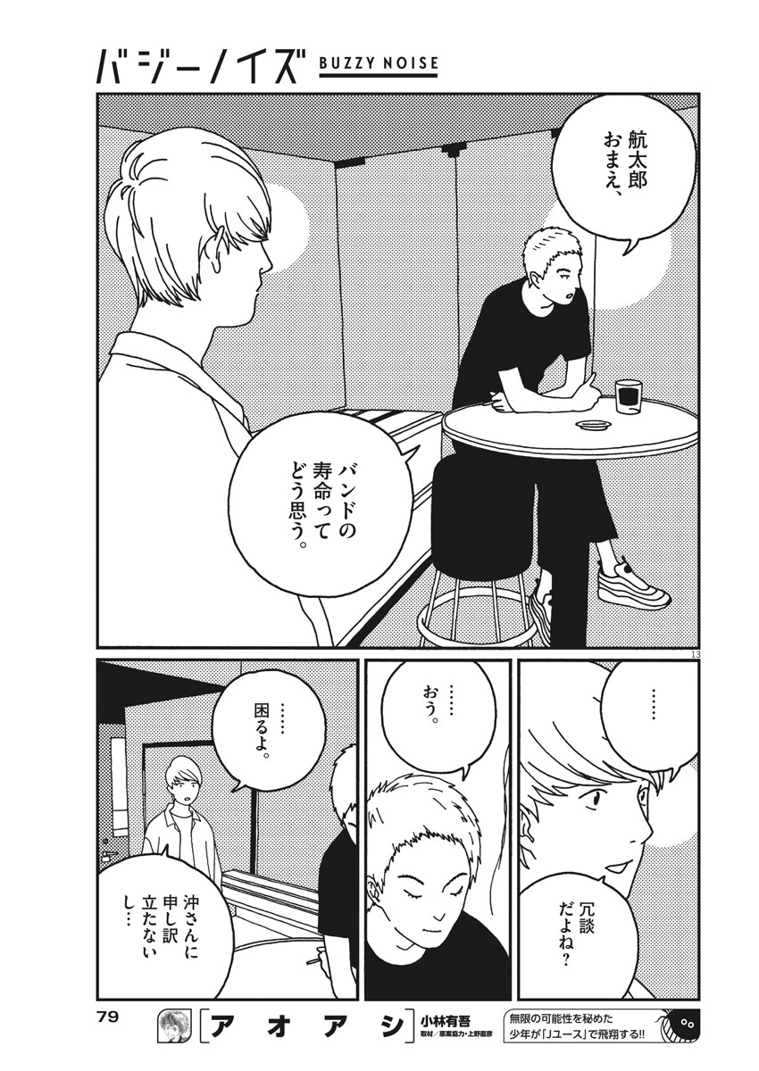 Buzzy Noise Chapter 15 13ページ