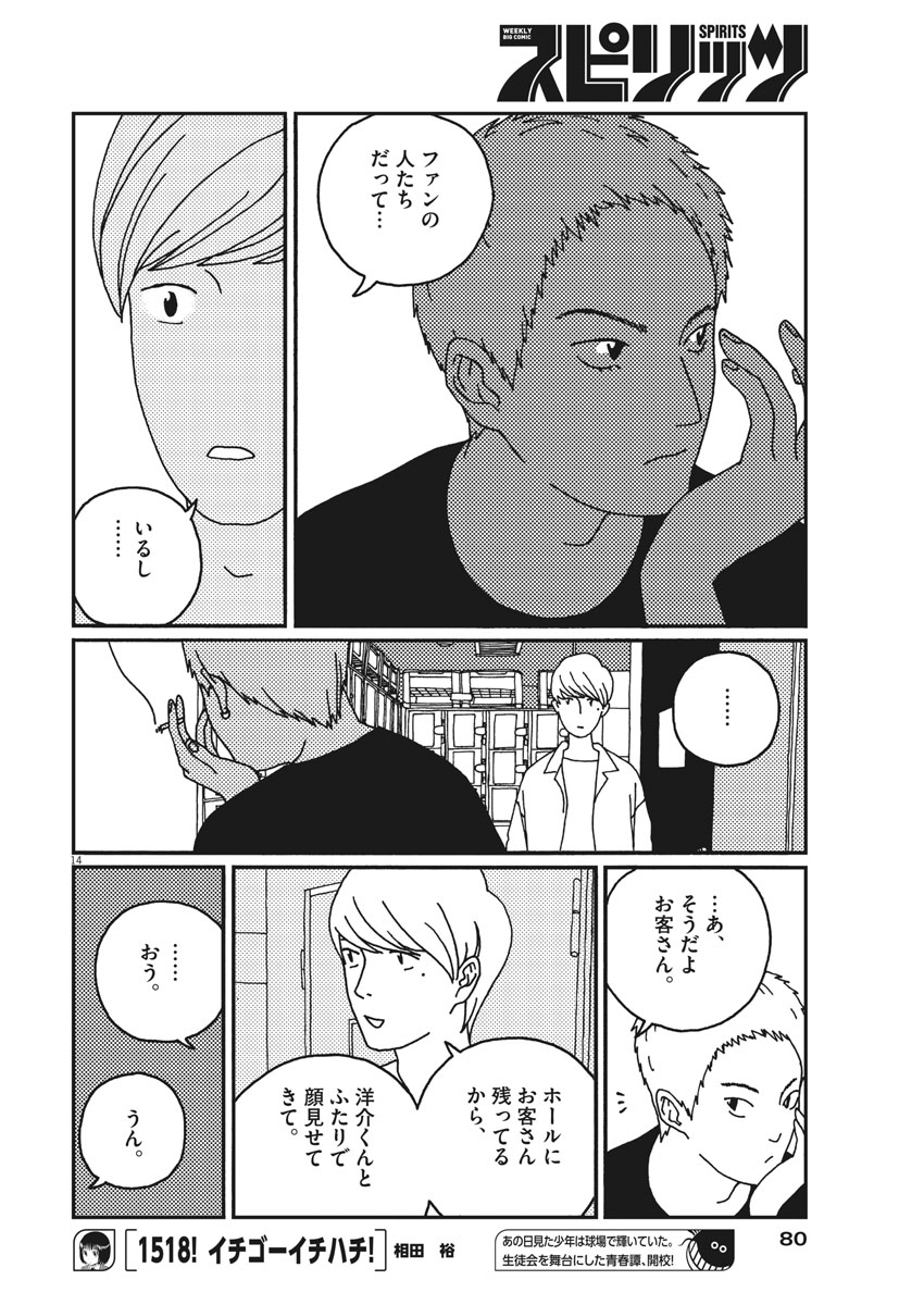 Buzzy Noise Chapter 15 14ページ
