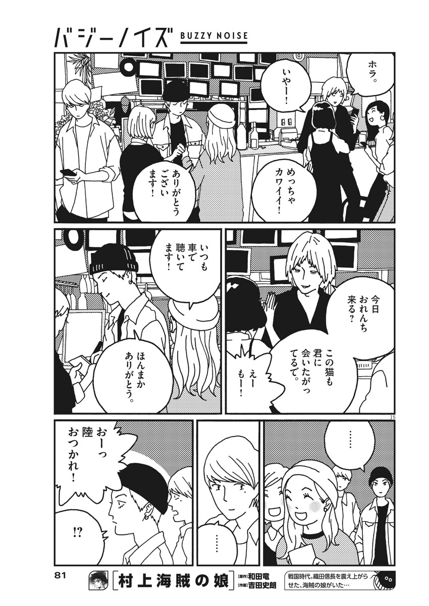 Buzzy Noise Chapter 15 15ページ