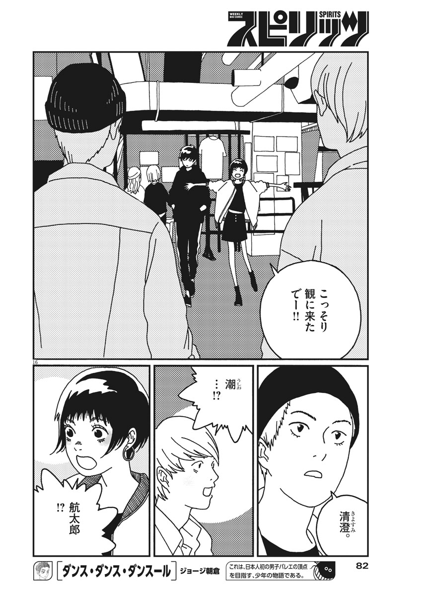 Buzzy Noise Chapter 15 16ページ