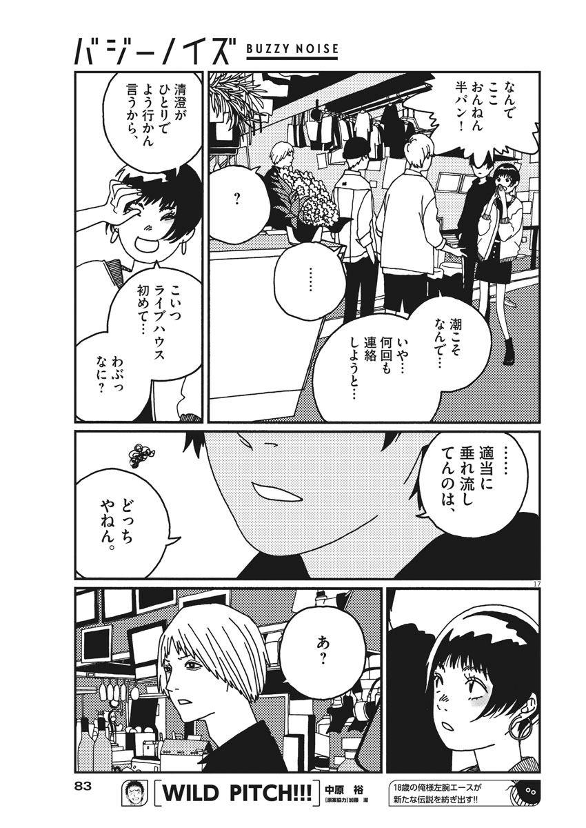 Buzzy Noise Chapter 15 17ページ