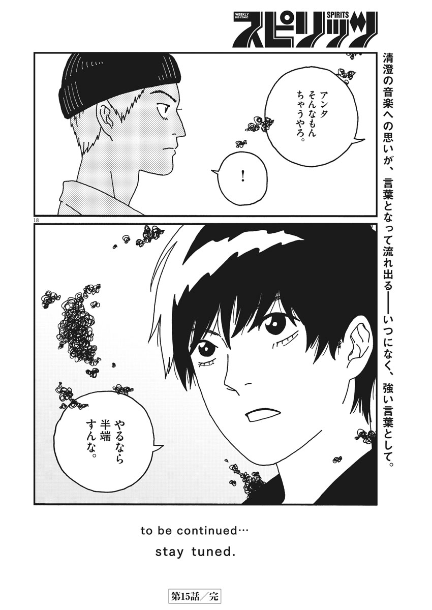Buzzy Noise Chapter 15 18ページ