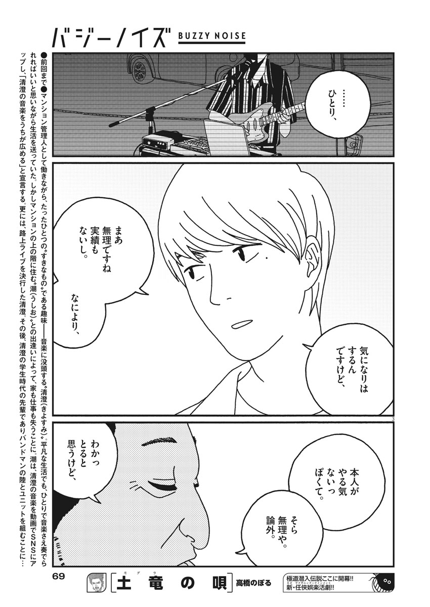 Buzzy Noise Chapter 15 3ページ