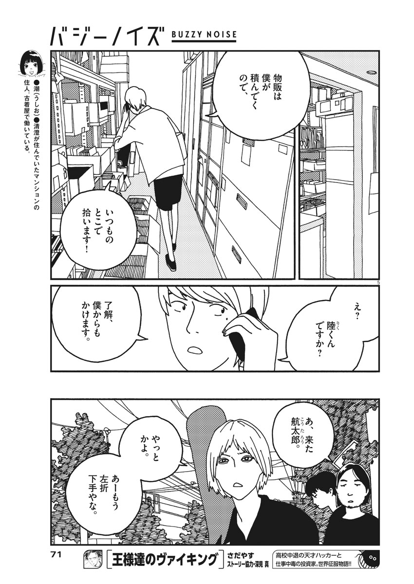 Buzzy Noise Chapter 15 5ページ