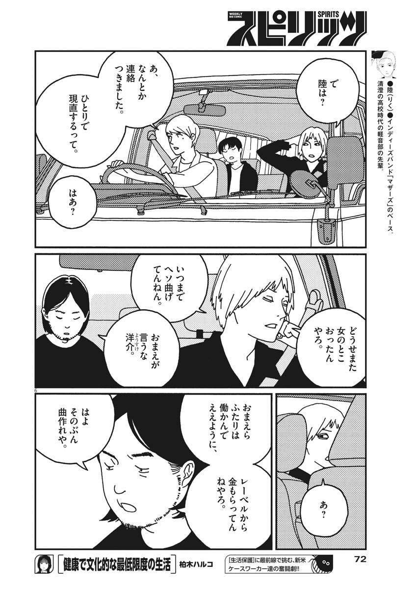 Buzzy Noise Chapter 15 6ページ