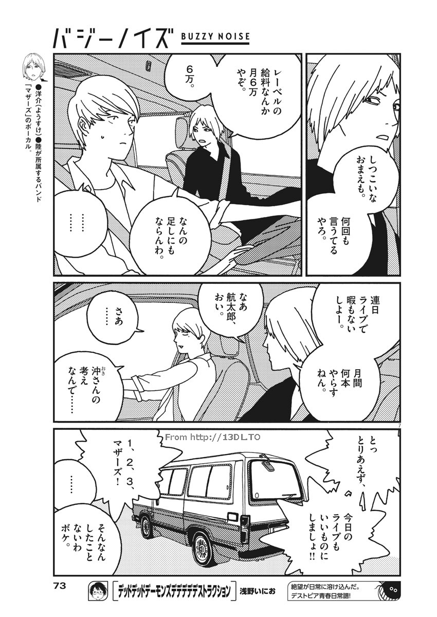 Buzzy Noise Chapter 15 7ページ