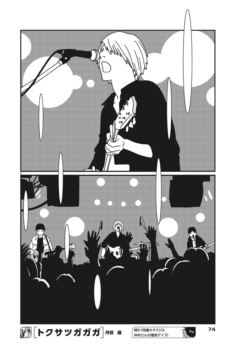 Buzzy Noise Chapter 15 8ページ