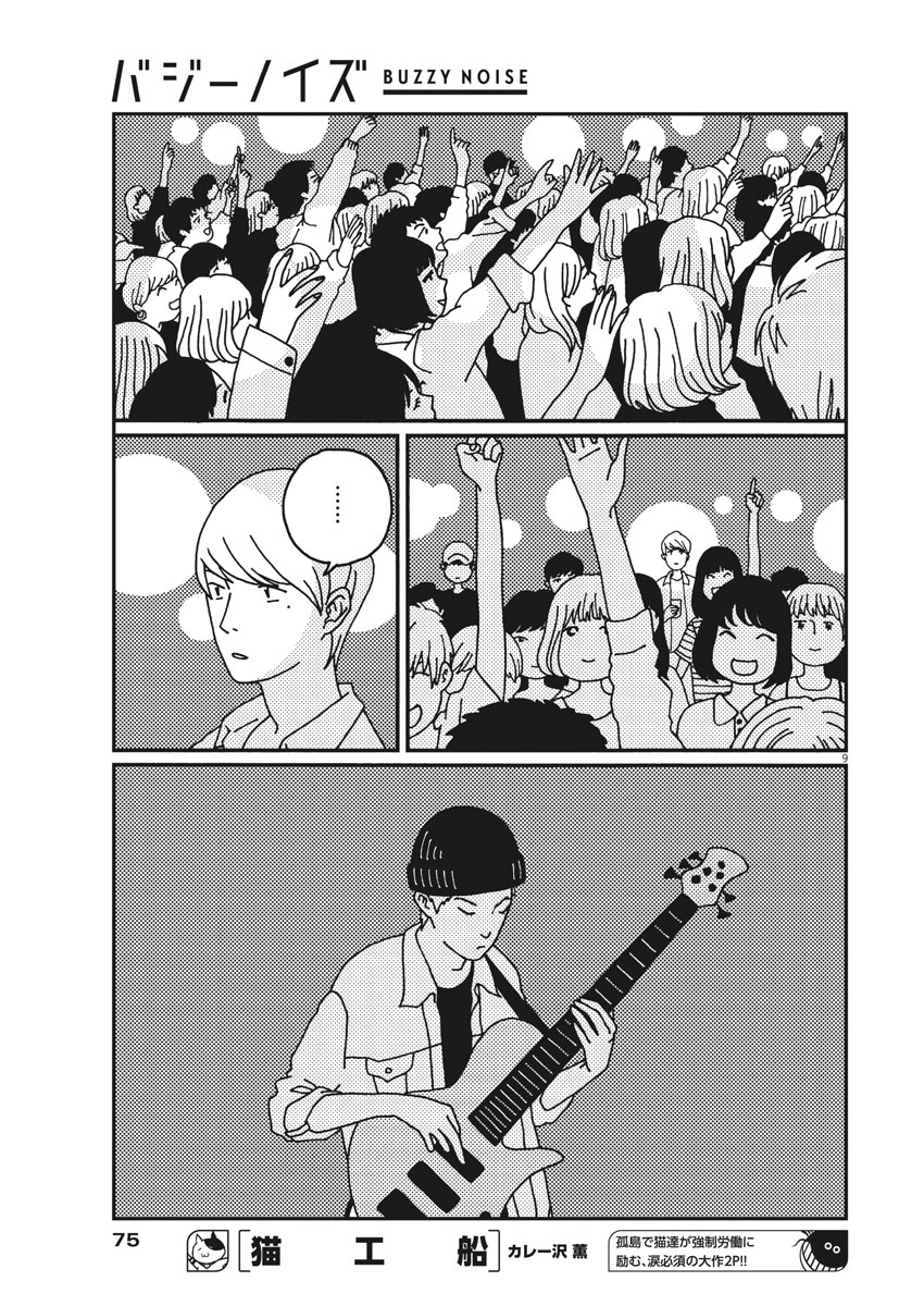 Buzzy Noise Chapter 15 9ページ