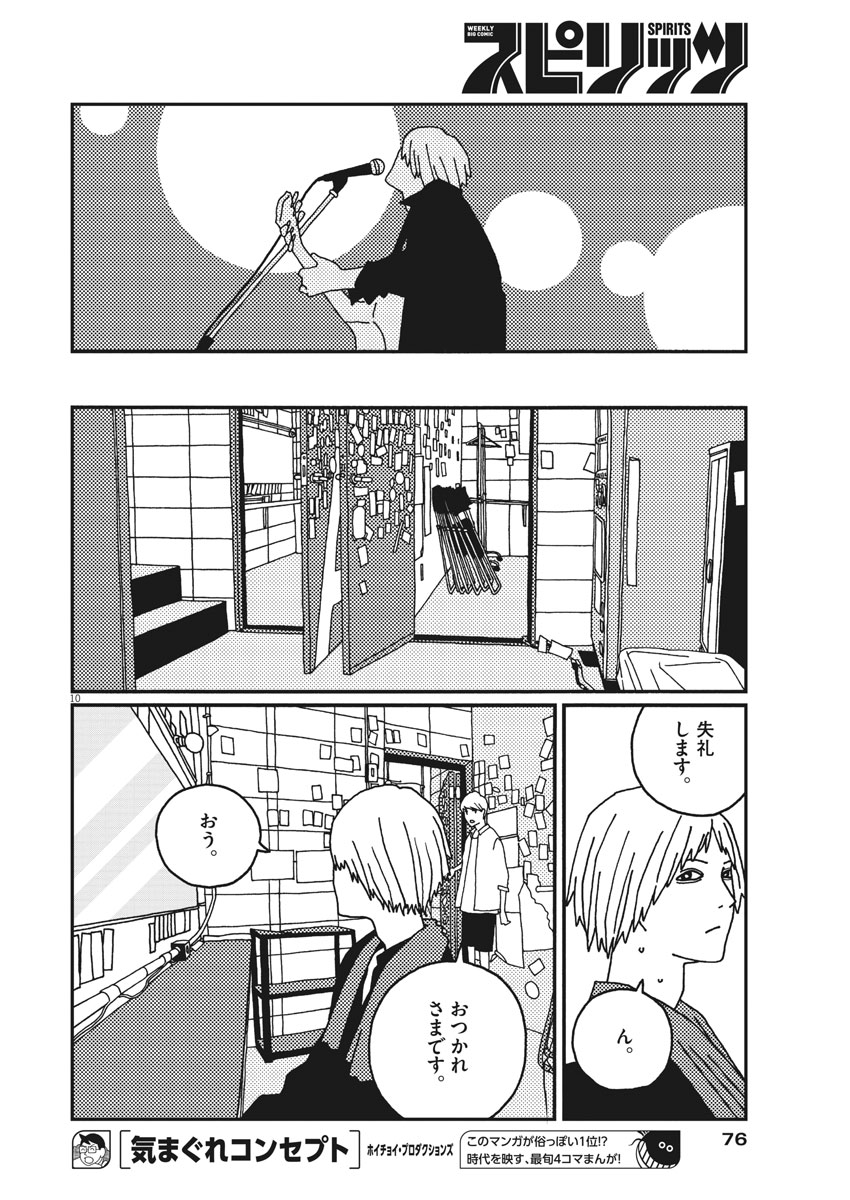 Buzzy Noise Chapter 15 10ページ