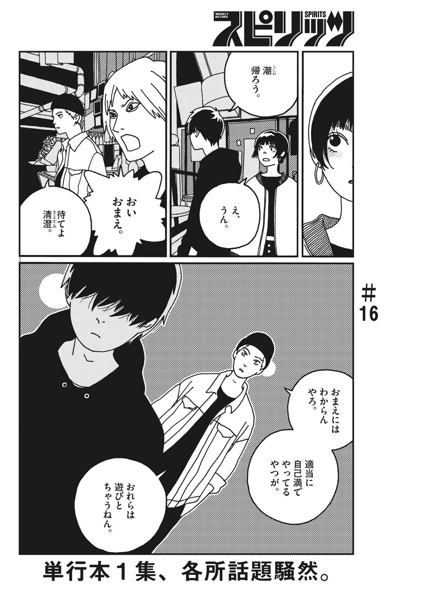 Buzzy Noise Chapter 16 2ページ
