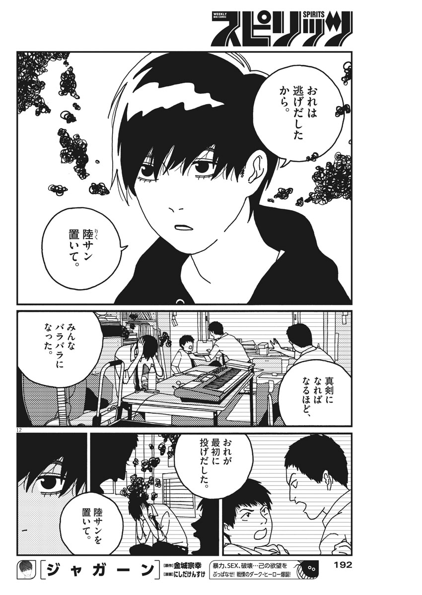 Buzzy Noise Chapter 16 12ページ