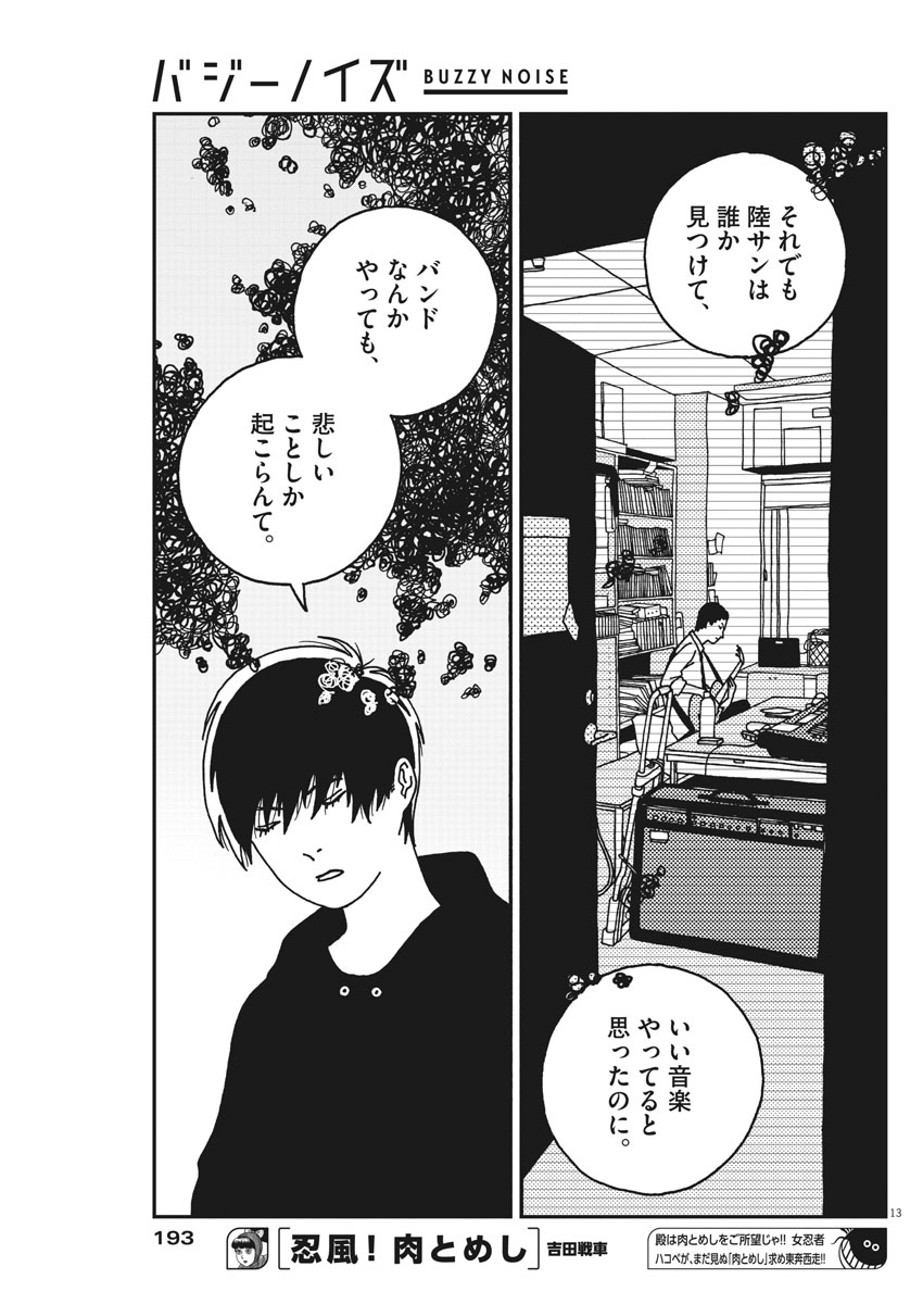 Buzzy Noise Chapter 16 13ページ