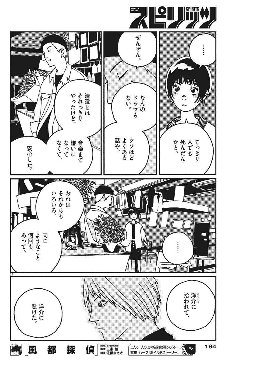 Buzzy Noise Chapter 16 14ページ