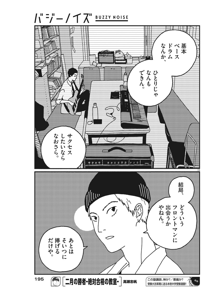 Buzzy Noise Chapter 16 15ページ