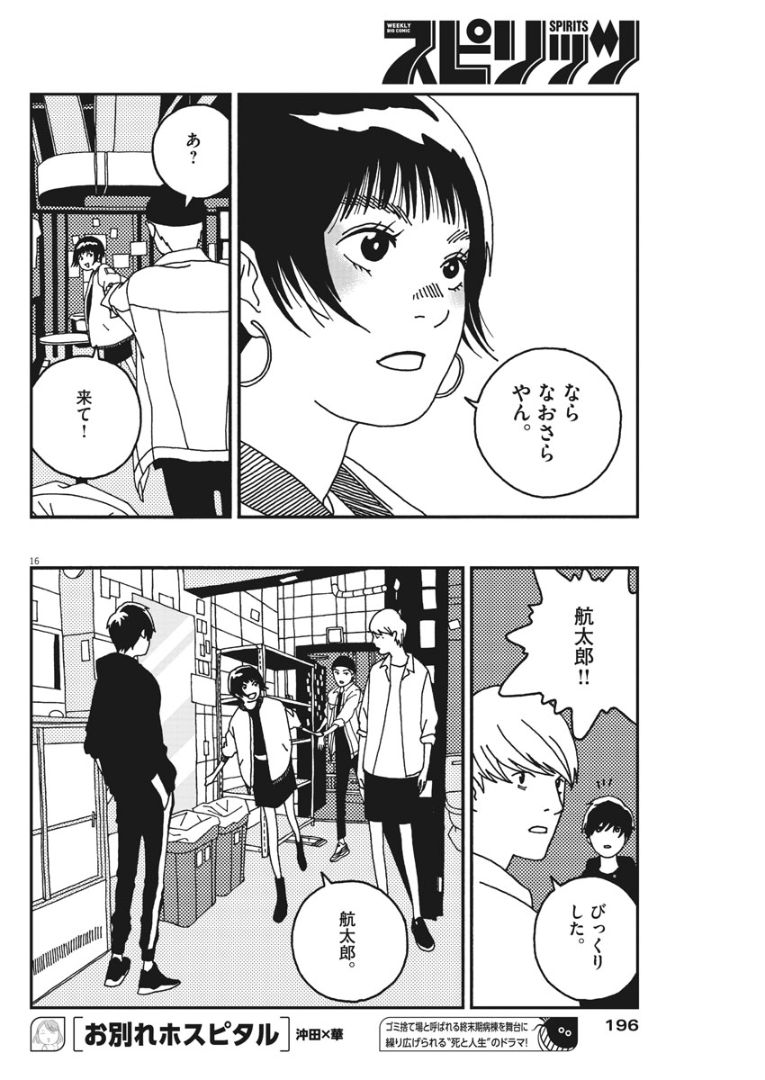 Buzzy Noise Chapter 16 16ページ