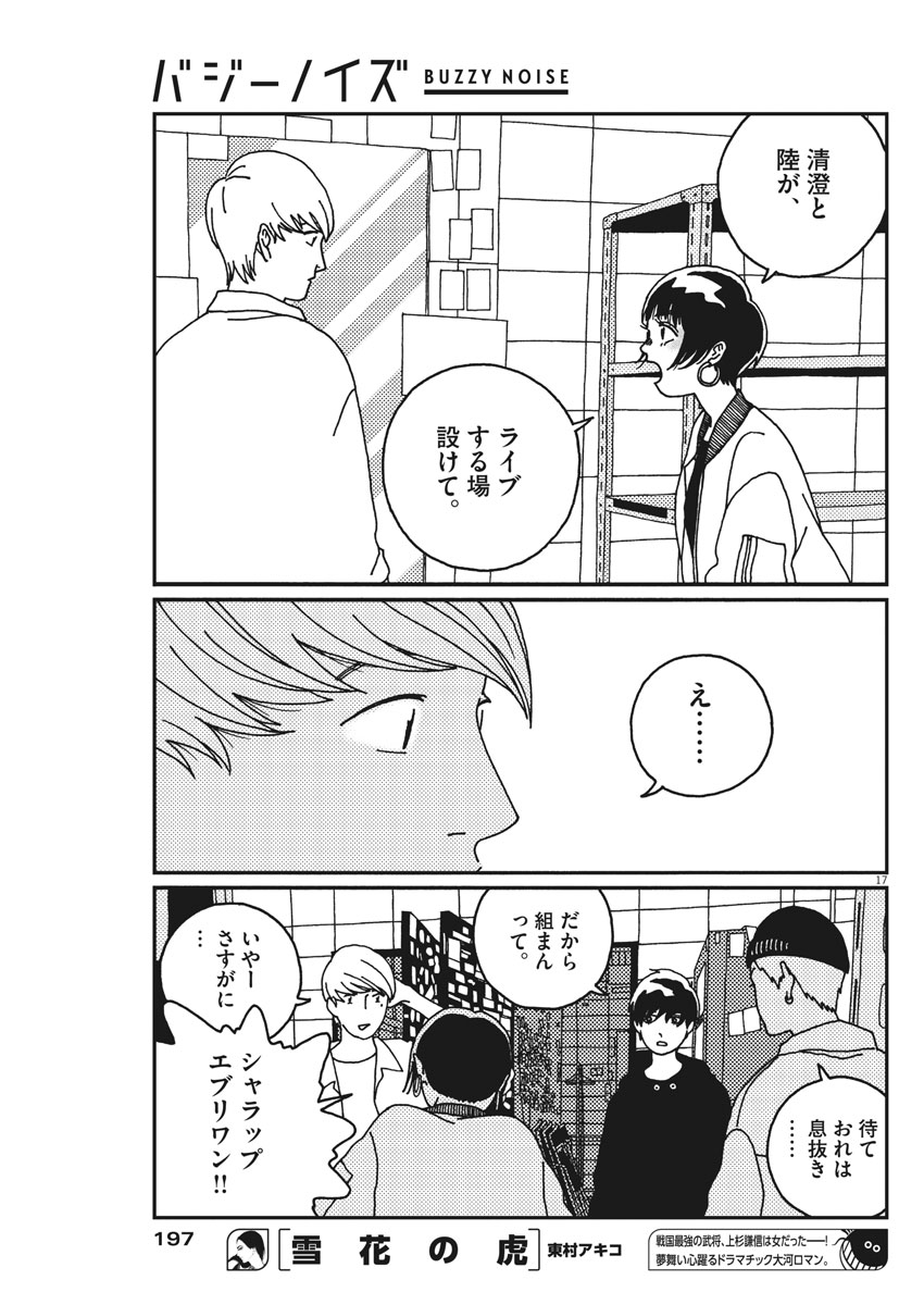 Buzzy Noise Chapter 16 17ページ