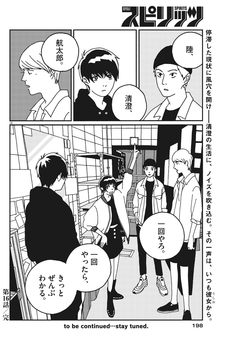 Buzzy Noise Chapter 16 18ページ