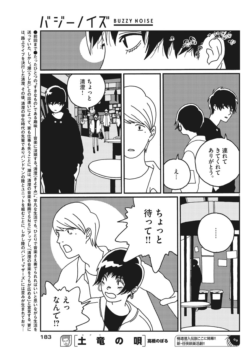 Buzzy Noise Chapter 16 3ページ